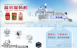精準灌裝無殘留 醬類灌裝機的專業(yè)技術與生產研發(fā)突破